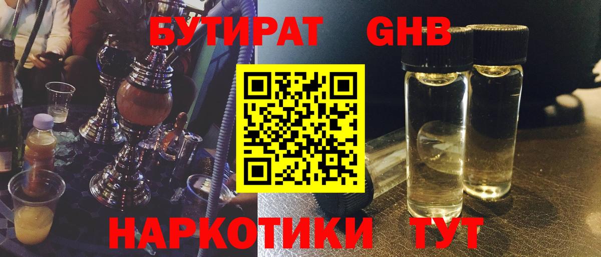 БУТИРАТ 99%  БУТИРАТ  Усть-Кут  Вход с VPN 