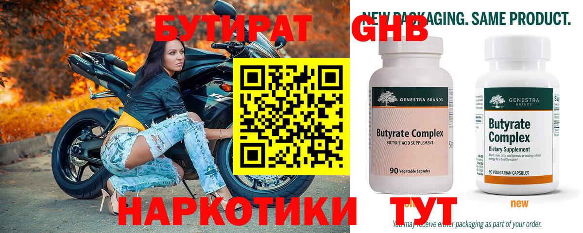БУТИРАТ жидкий экстази Усть-Кут