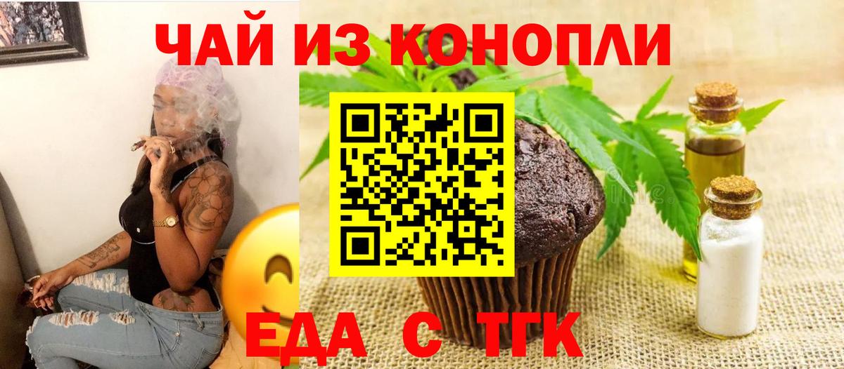 Печенье с ТГК марихуана  Вход с VPN  Усть-Кут 