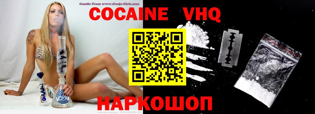 КОКАИН  COCAIN 97%  Вход с VPN  Усть-Кут 