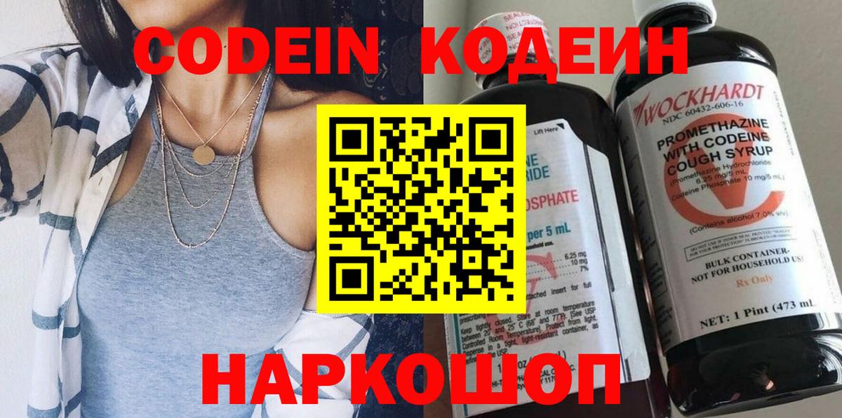 Codein Purple Drank  Вход с VPN  Усть-Кут  Кодеин Purple Drank 