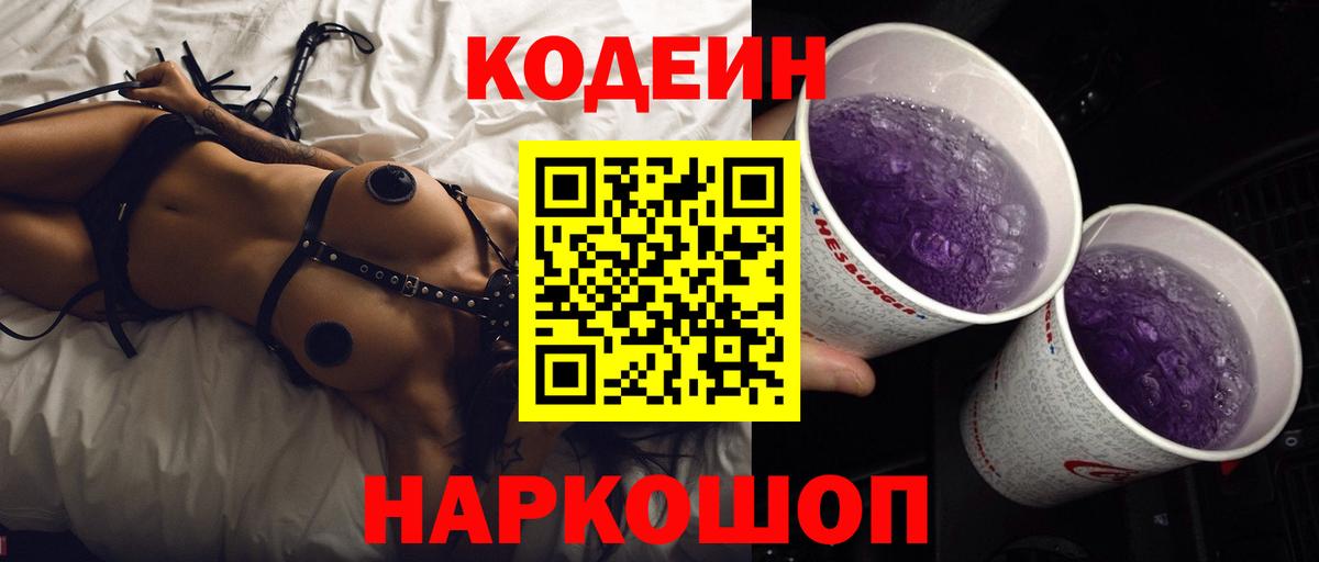 Кодеин напиток Lean (лин) Усть-Кут