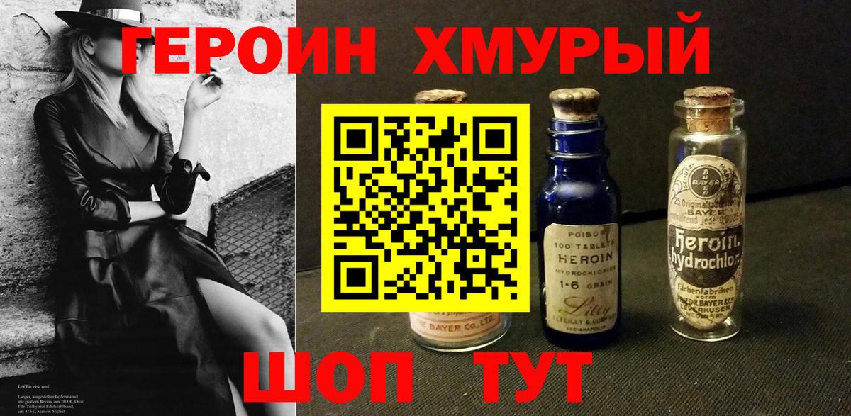 ГЕРОИН хмурый  Вход с VPN  Усть-Кут 