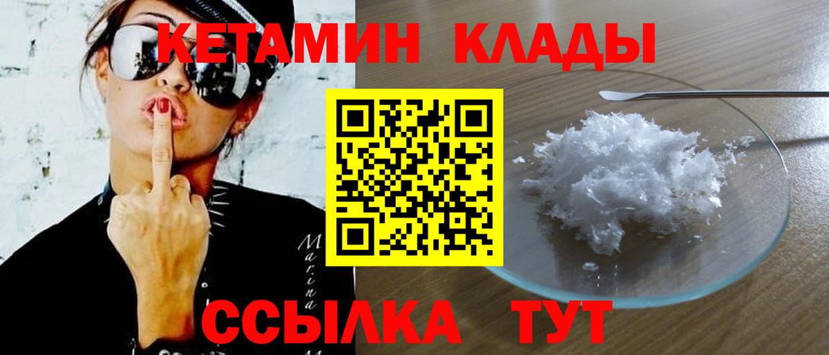 Кетамин VHQ  Вход с VPN  Усть-Кут 