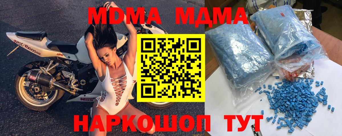MDMA кристаллы  МДМА  Усть-Кут  Вход с VPN  МДМА Molly 
