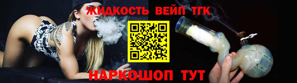 Дистиллят ТГК вейп Усть-Кут